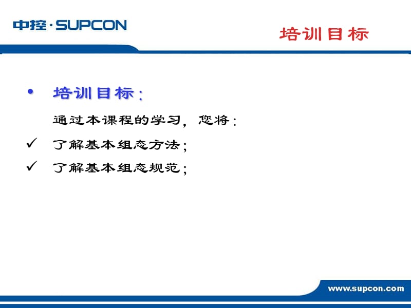 浙大中控DCS系统JX-300XP系统组态.ppt_第3页