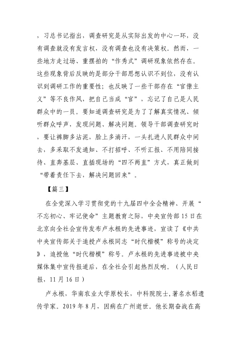 学习时代楷模布衣院士卢永根心得范文4篇_第3页