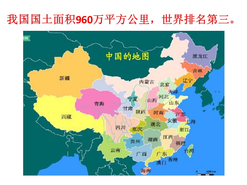 爱国教育主题班会ppt.ppt_第3页