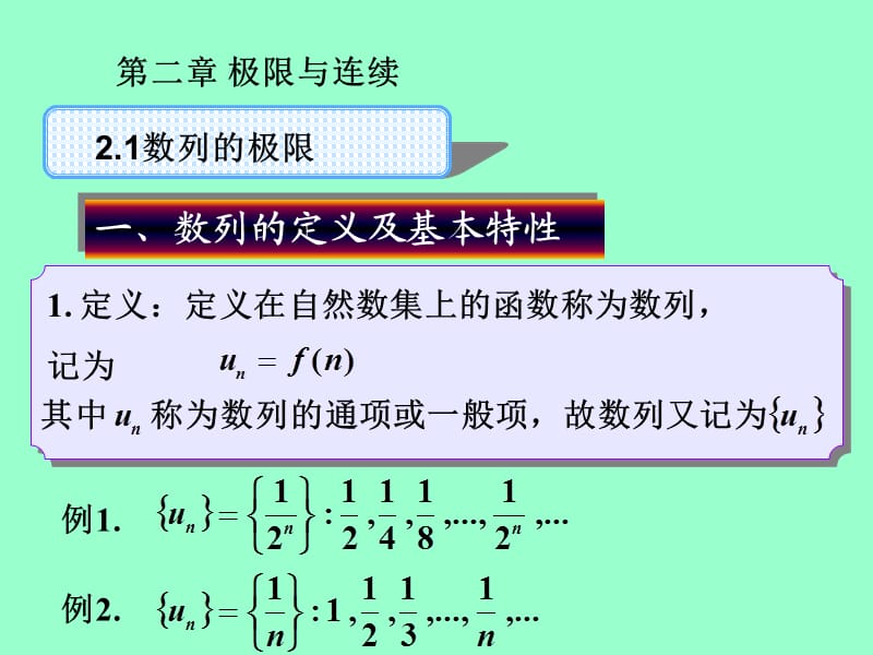 《數(shù)列的極限》PPT課件.ppt_第1頁