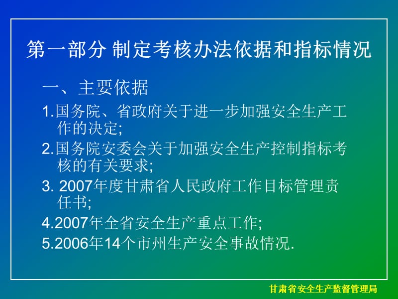 甘肃省安全生产监督管理局.ppt_第2页