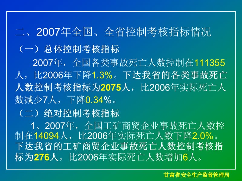 甘肃省安全生产监督管理局.ppt_第3页