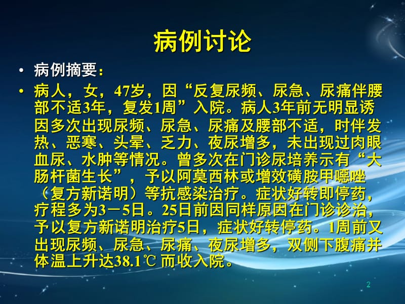 泌尿系感染(尿路感染).ppt_第2页