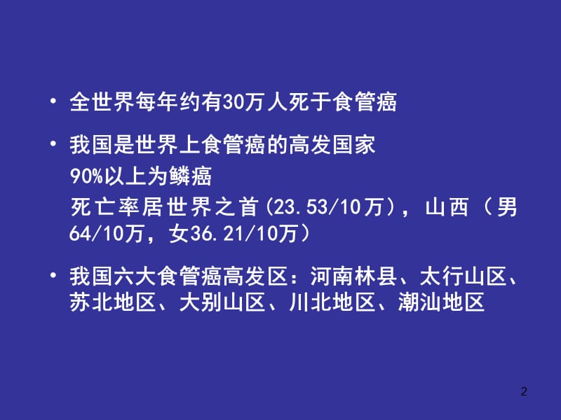 肿瘤医院基地胸部讲课ppt课件_第2页