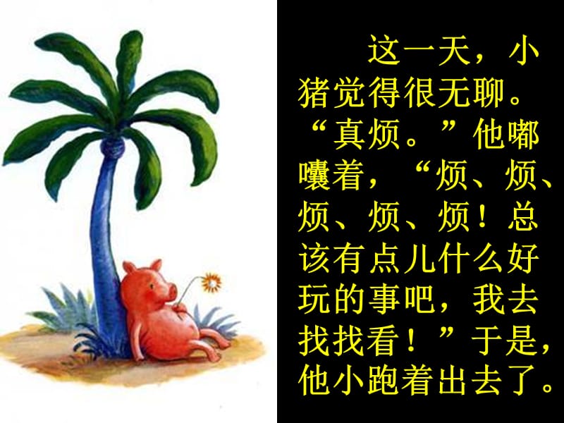 绘本故事ppt《小猪变形记》课件.ppt_第1页