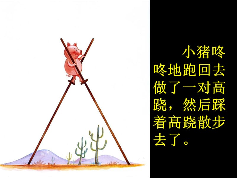 绘本故事ppt《小猪变形记》课件.ppt_第2页