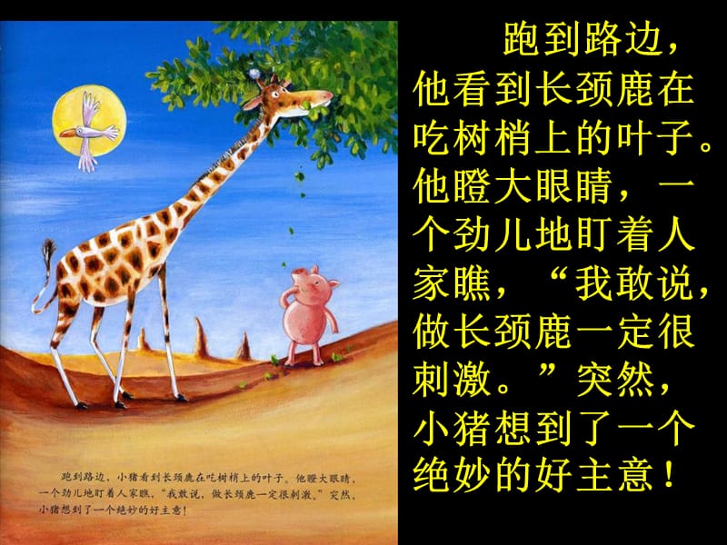 绘本故事ppt《小猪变形记》课件.ppt_第3页