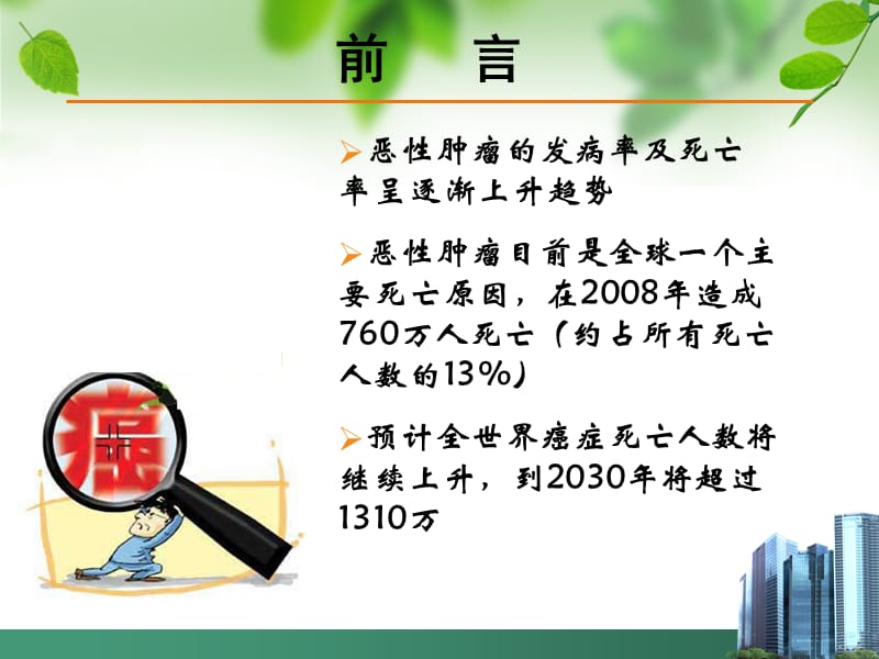 肿瘤微波消融(学术PPT).ppt_第2页