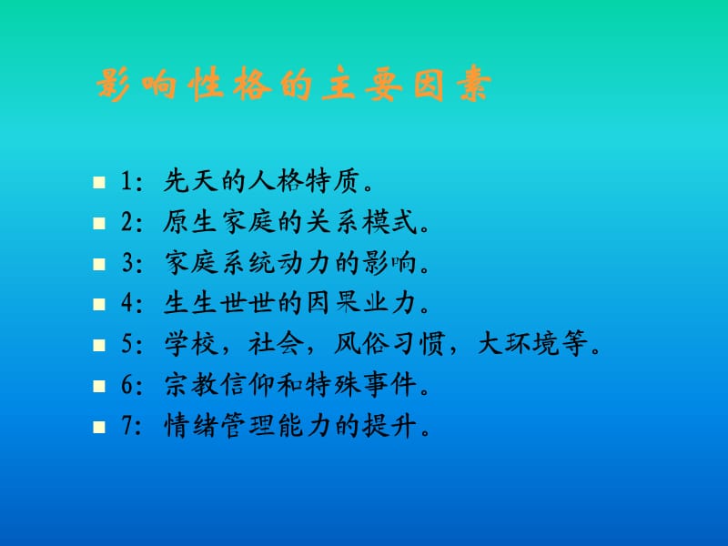 生命数字密码性格学.ppt_第2页