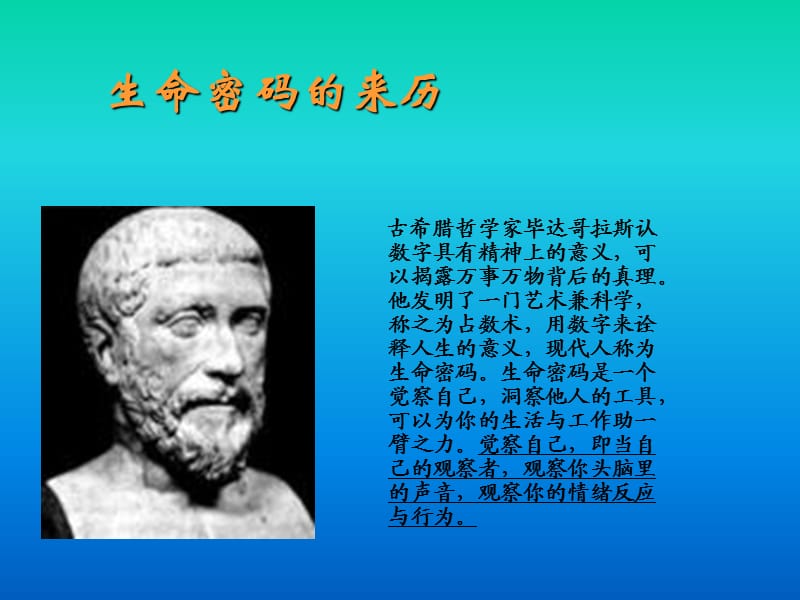 生命数字密码性格学.ppt_第3页