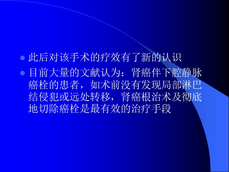 肾癌瘤栓Mayo分级.ppt_第3页