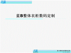 《家具公司介紹》PPT課件.ppt