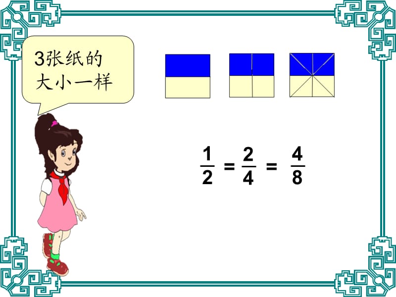 《分数的基本性质》PPT课件.ppt_第3页