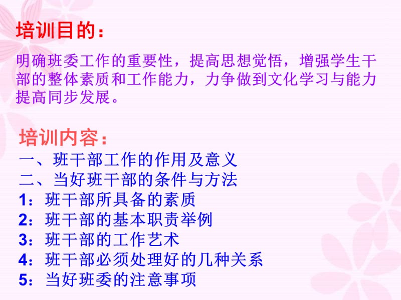 班干部的培训(课件).ppt_第3页