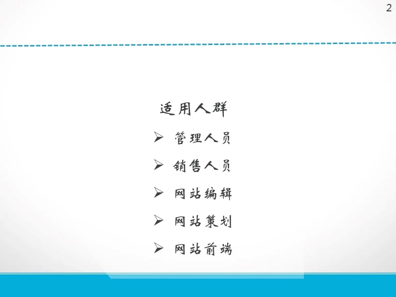 《seo专业培训教程》PPT课件.ppt_第2页