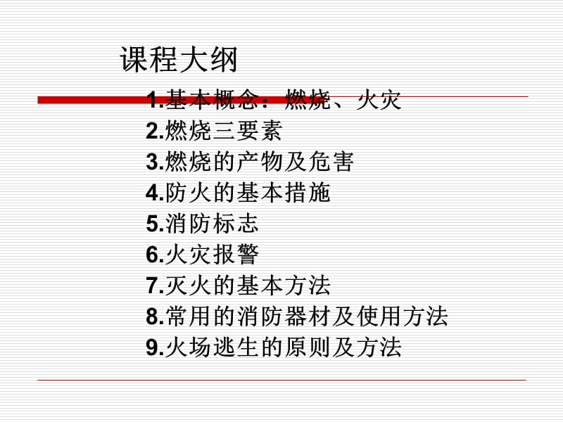 消防安全知识培训-PPT课件.ppt_第2页