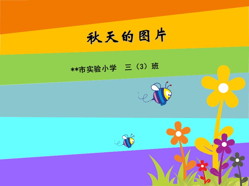 秋天的图片(PPT).ppt_第1页