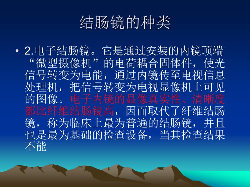 肠镜的临床应用课件.ppt_第3页