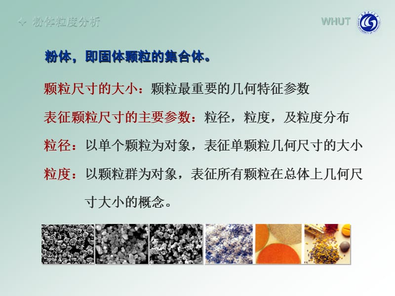 移液管粒度分析法.ppt_第2页