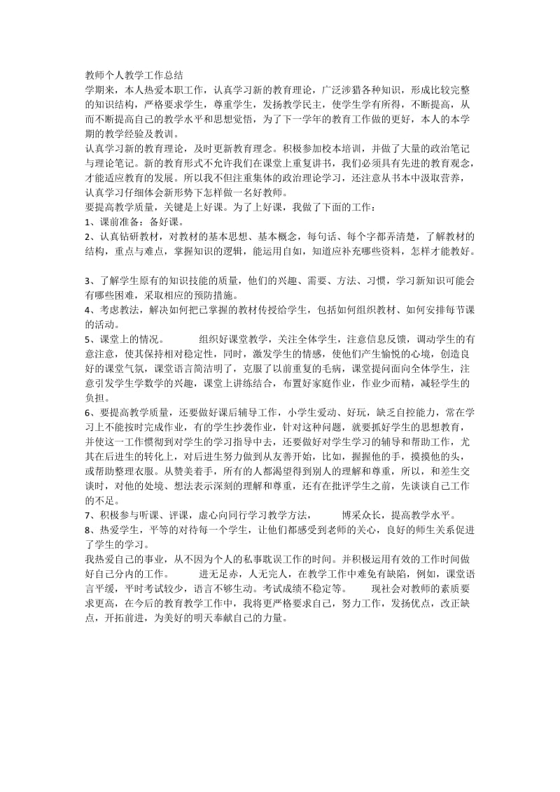 教师个人教学工作总结_第1页