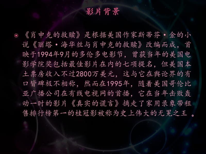 肖申克的救赎ppt.ppt_第3页