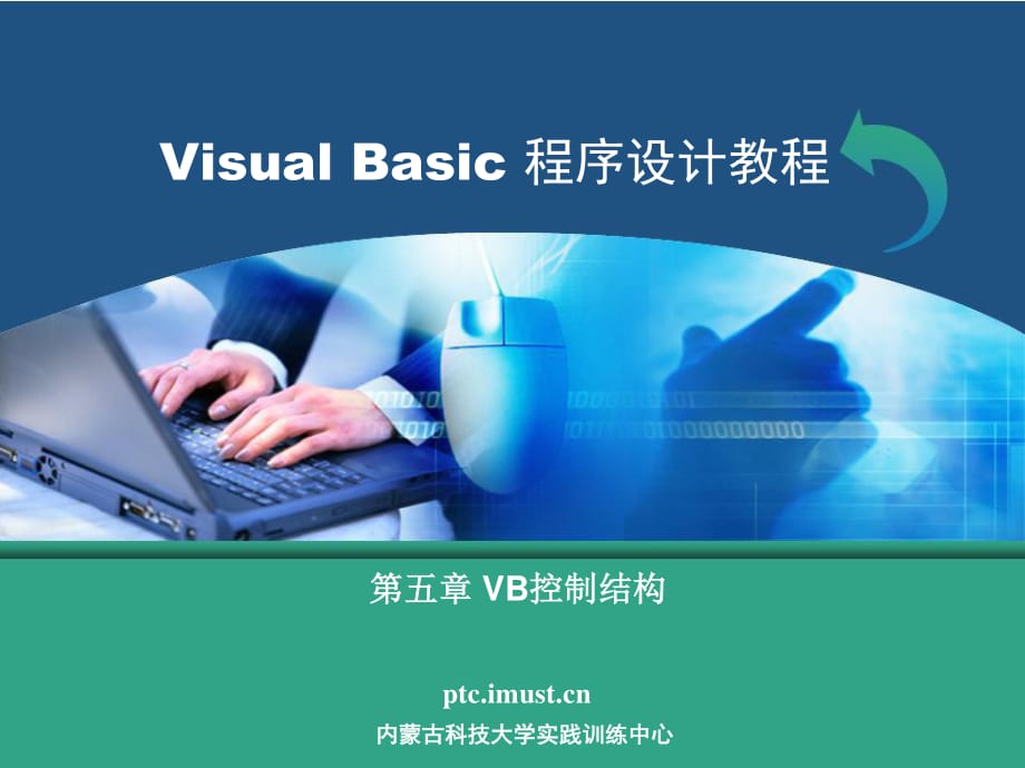 《VB程序設(shè)計(jì)》PPT課件.ppt_第1頁