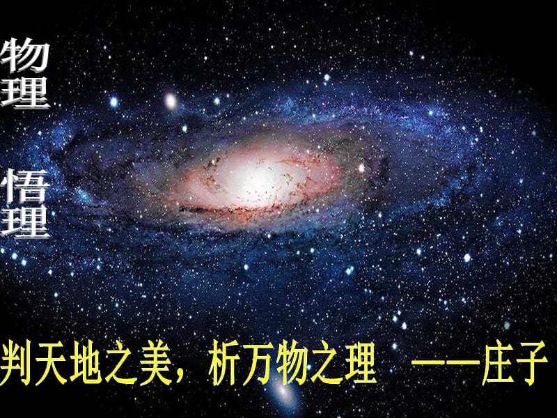 现代物理科学前沿.ppt_第1页