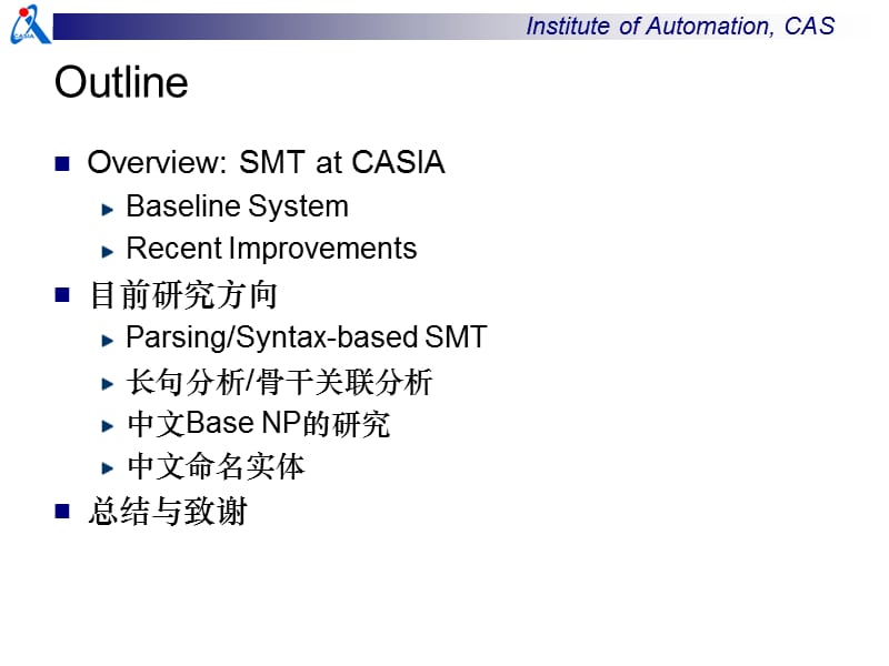 统计机器翻译研究进展.ppt_第2页