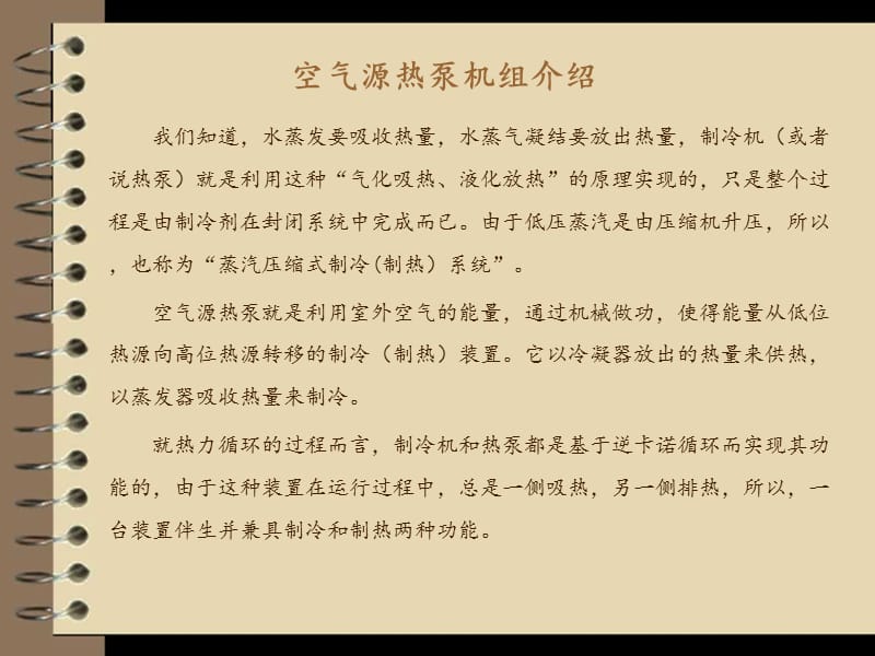 空气源热泵系统设计指南.ppt_第2页