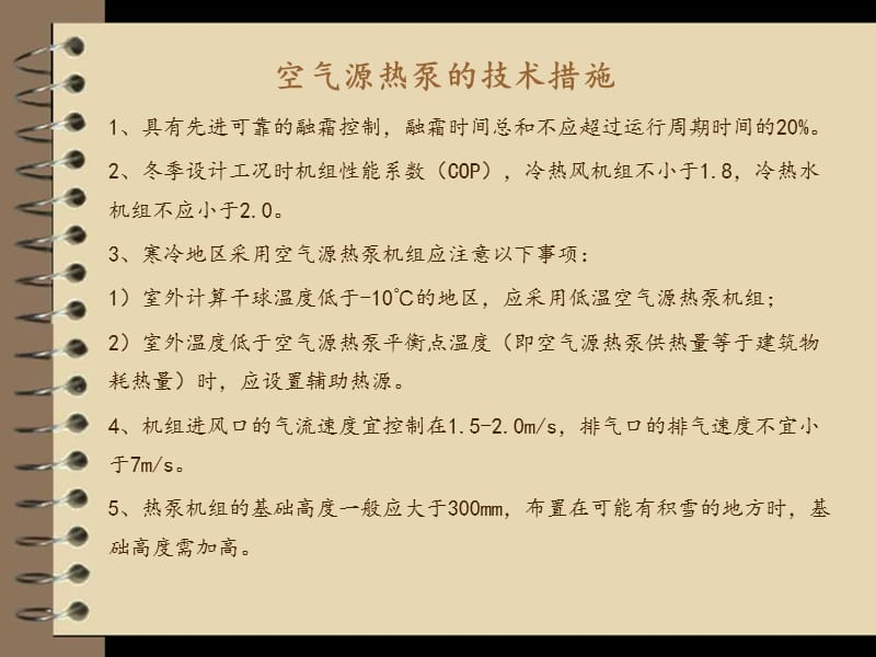 空气源热泵系统设计指南.ppt_第3页