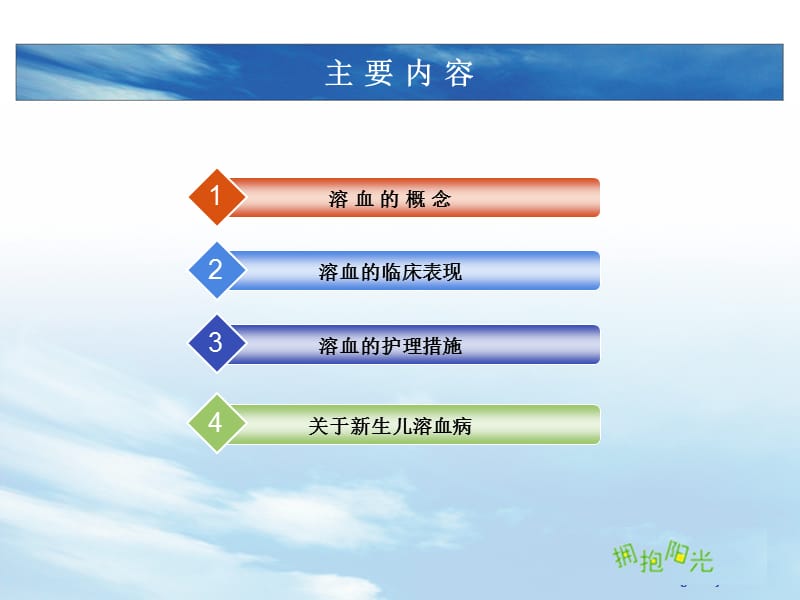 溶血的临床表现及护理措施.ppt_第2页