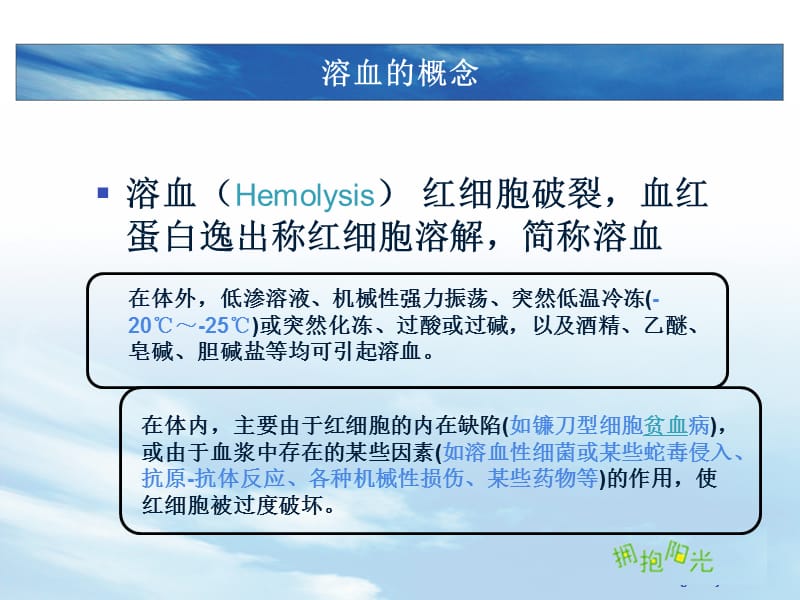 溶血的临床表现及护理措施.ppt_第3页