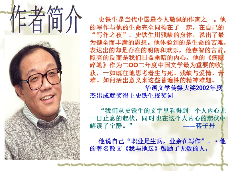 秋天的怀念优秀课件.ppt_第3页