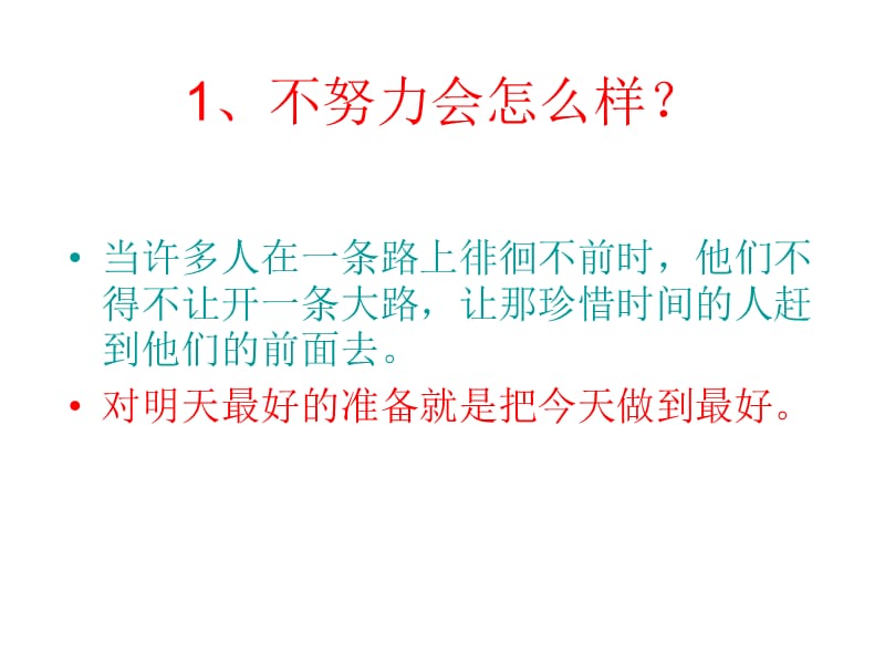 给孩子的心灵鸡汤.ppt_第2页