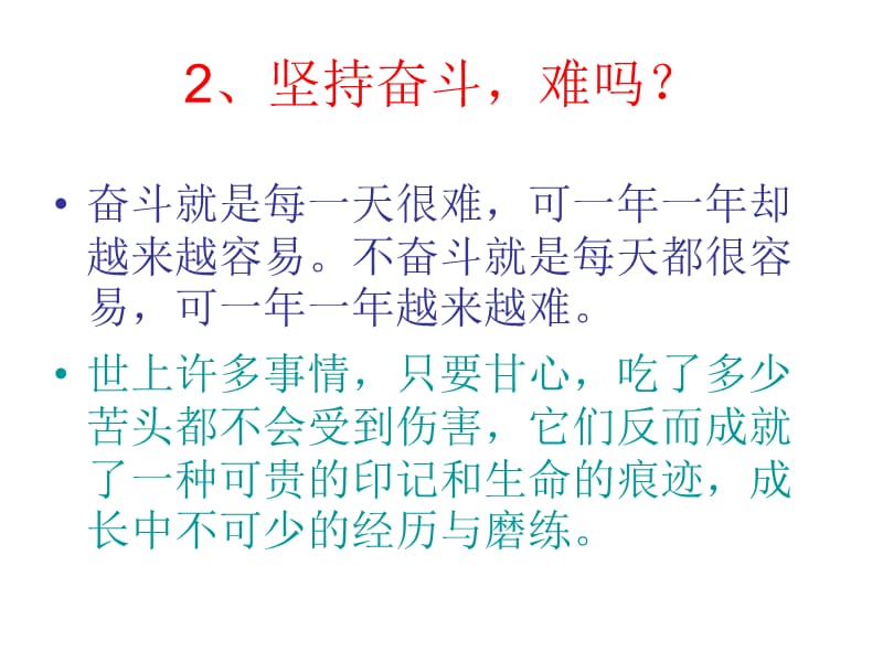 给孩子的心灵鸡汤.ppt_第3页