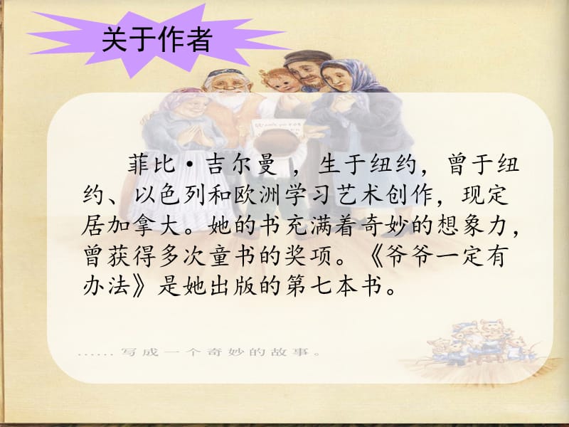 绘本《爷爷一定有办法》.ppt_第3页