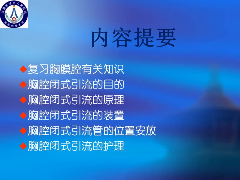 胸腔闭式引流术课件.ppt_第2页