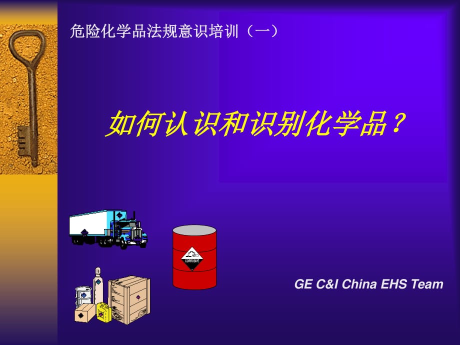 《化学品定义及分类》PPT课件.ppt_第1页