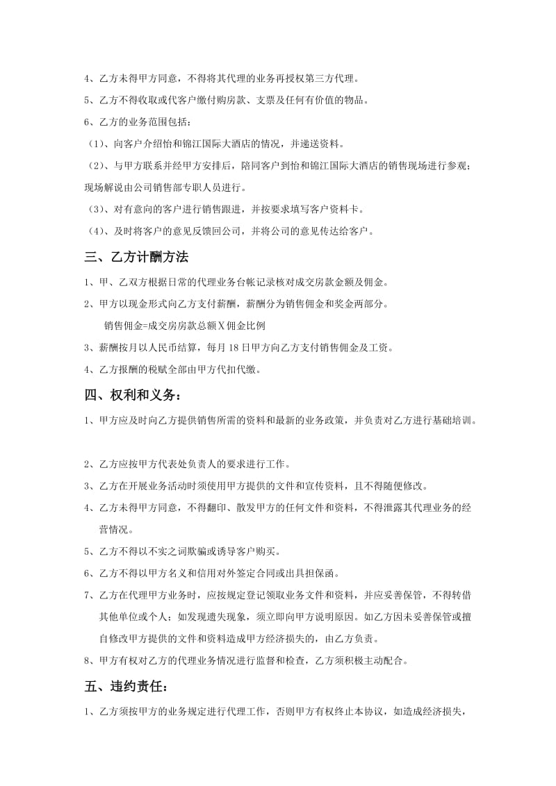 酒店怡和锦江国际大酒店个人销售代理协议_第2页