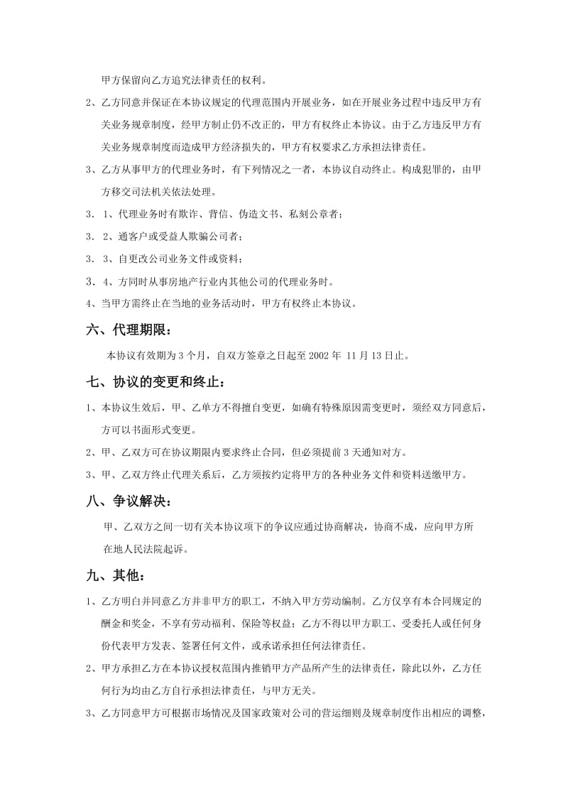酒店怡和锦江国际大酒店个人销售代理协议_第3页