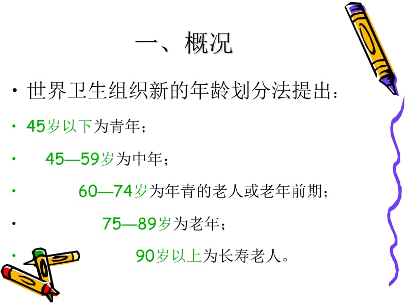 老年人心理健康知识讲座.ppt_第2页