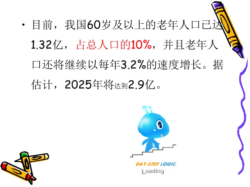 老年人心理健康知识讲座.ppt_第3页