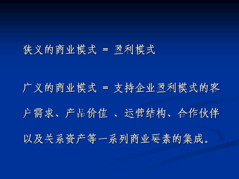 物业管理的商业模式.ppt_第3页