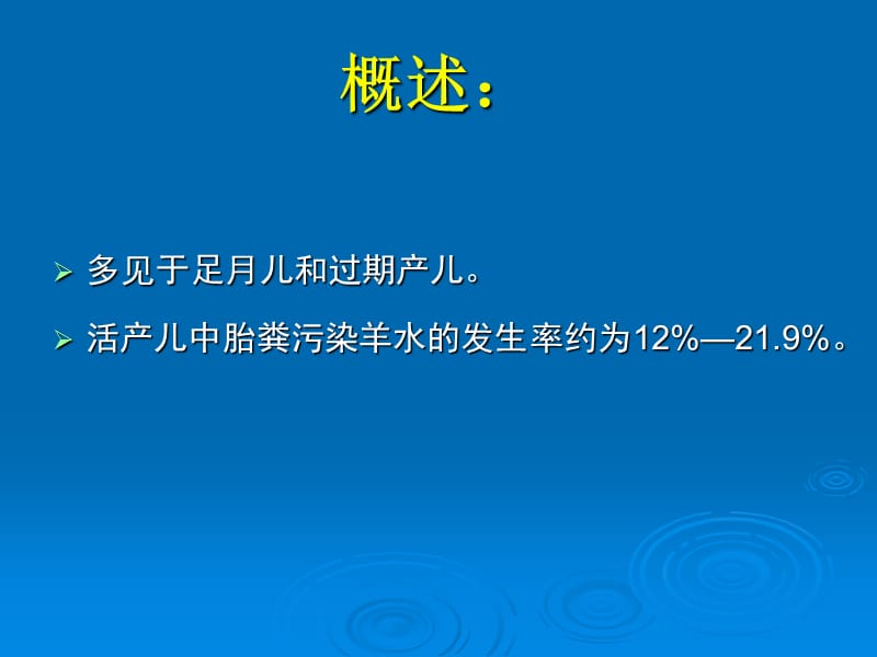 新生儿胎粪吸入综合征护理.ppt_第3页