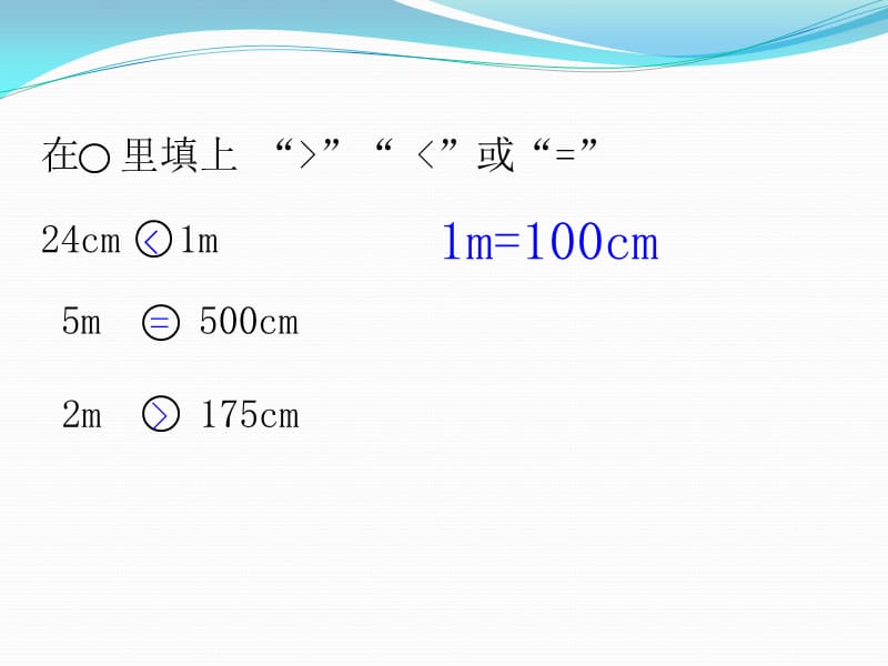 《毫米和分米的认识》PPT课件.ppt_第1页