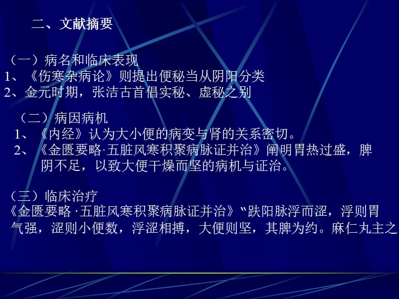 脾胃系病证-便秘.ppt_第3页