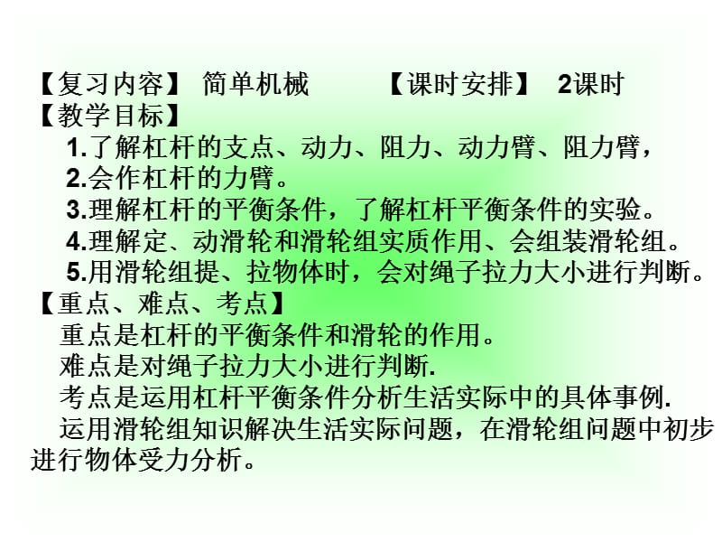 简单机械复习课件定.ppt_第2页