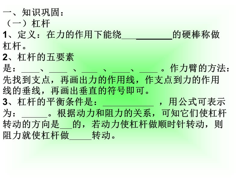 简单机械复习课件定.ppt_第3页