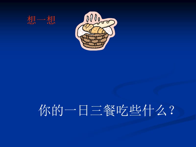 细胞的生活PPT课件.ppt_第3页