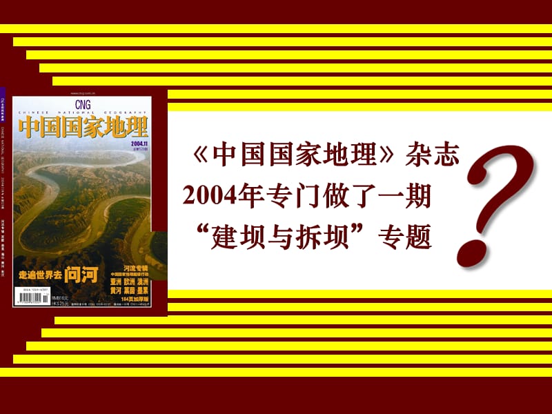 河流上该不该建大坝(以罗纳河为例).ppt_第2页